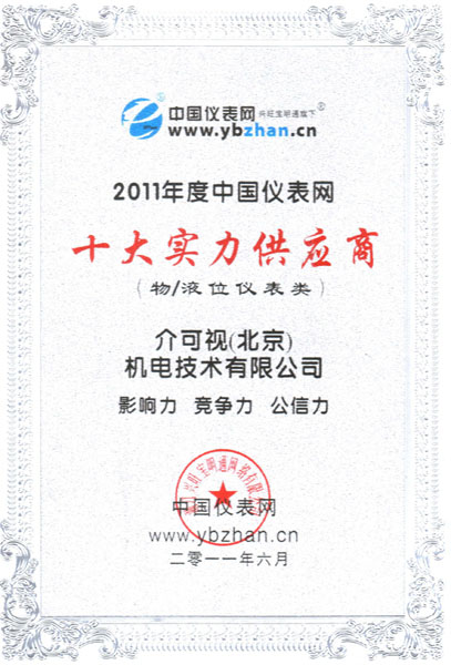 中国仪表网www.ybzhan.cn实力供应商-介可视